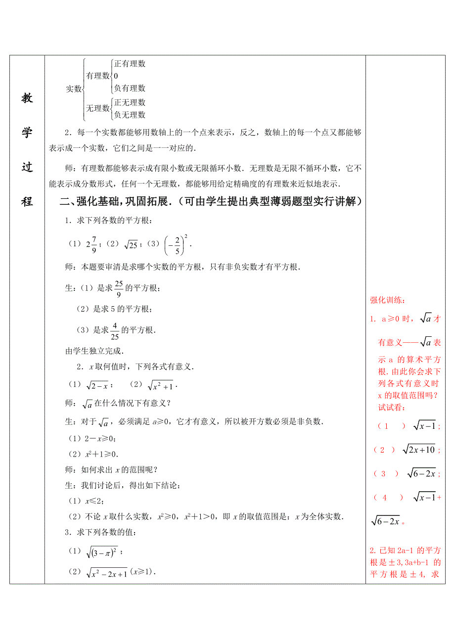 6.实数复习教案_第3页