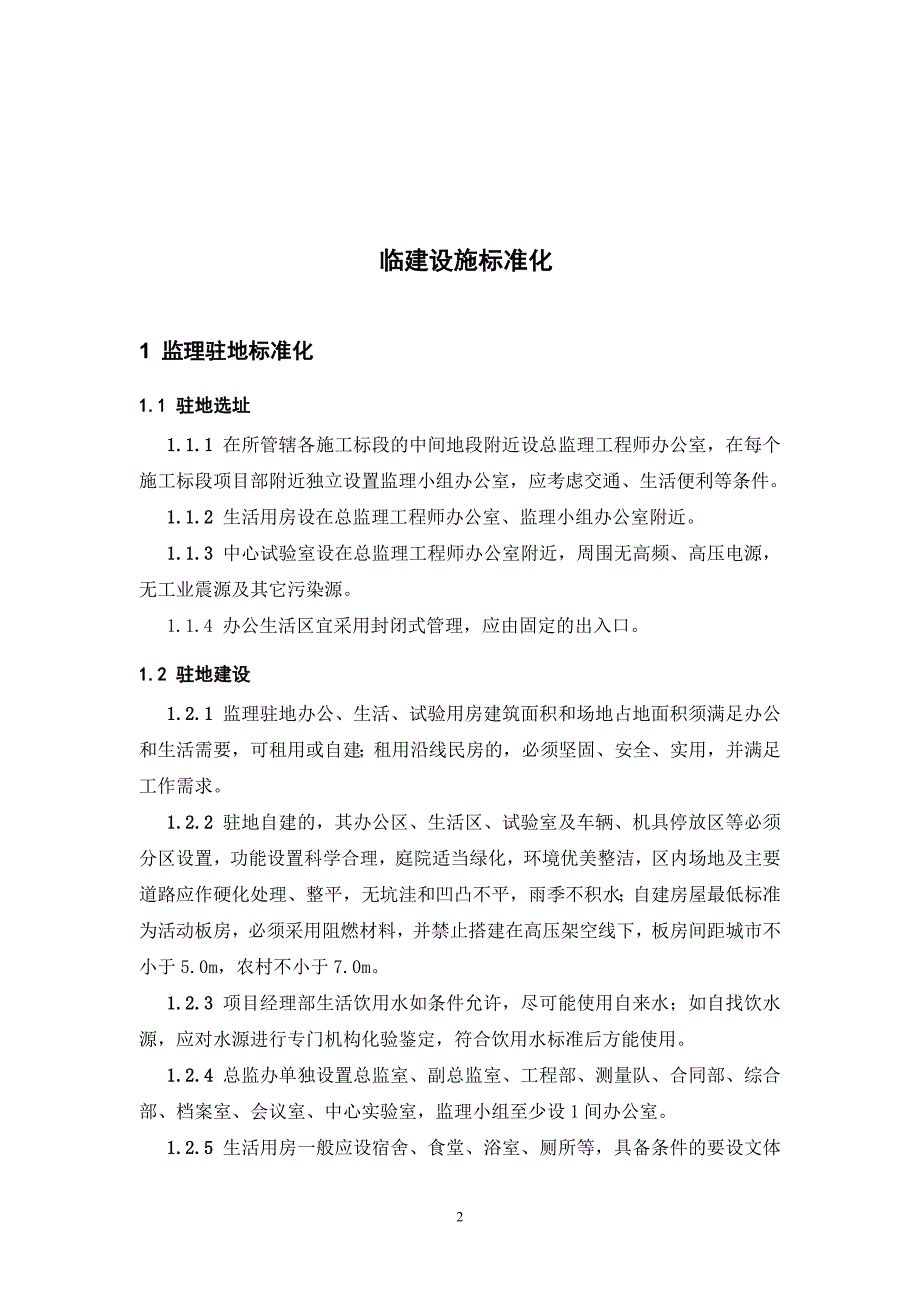 临建设施标准化指南_第3页