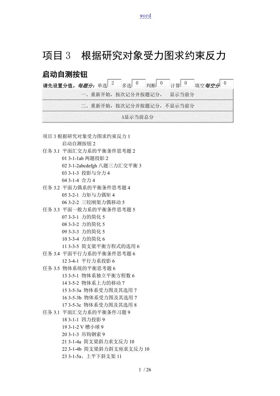 根据研究对象受力图求约束反力 思考习题52 动态自测_第1页