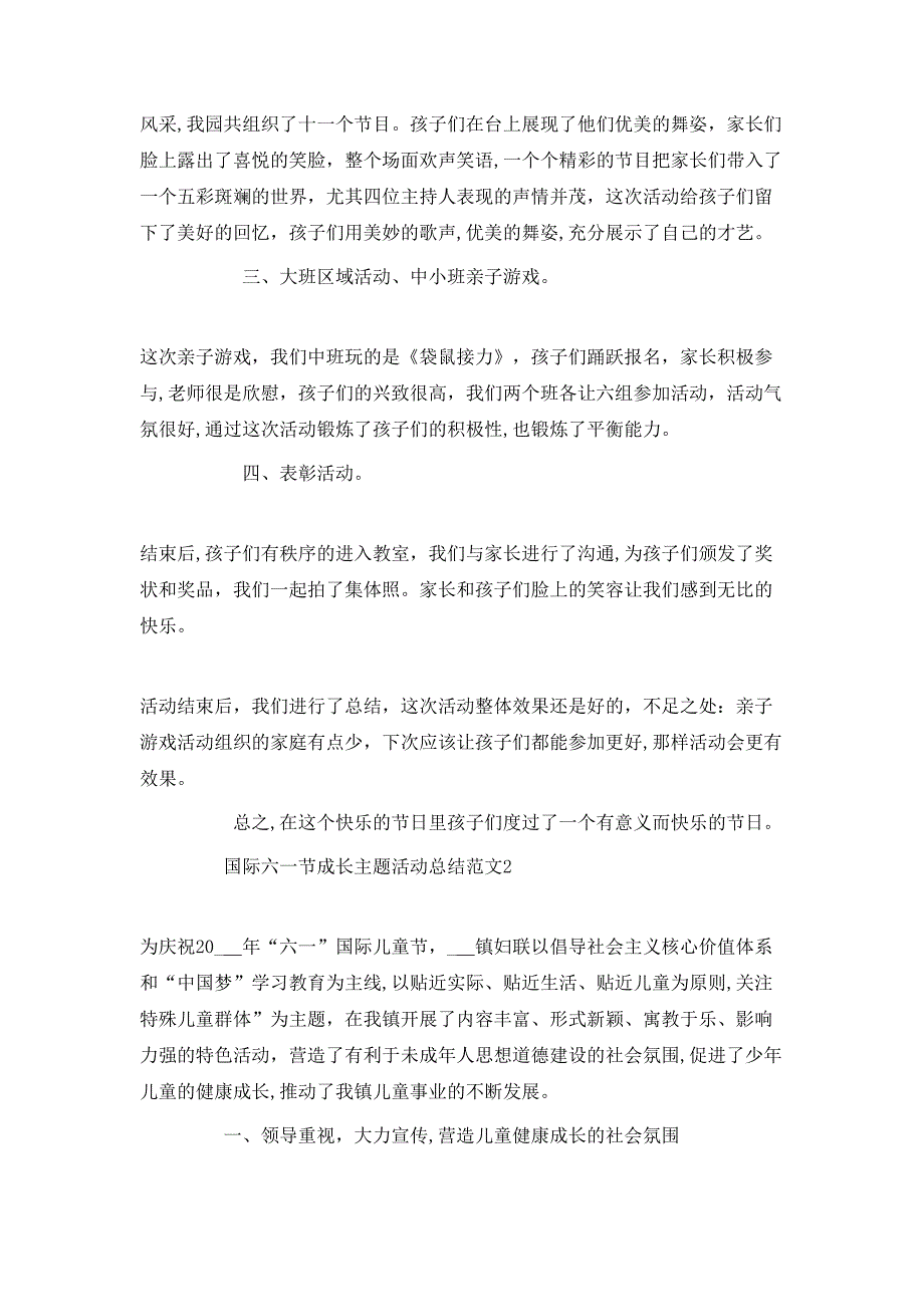 国际六一节成长主题最新活动总结范文_第2页