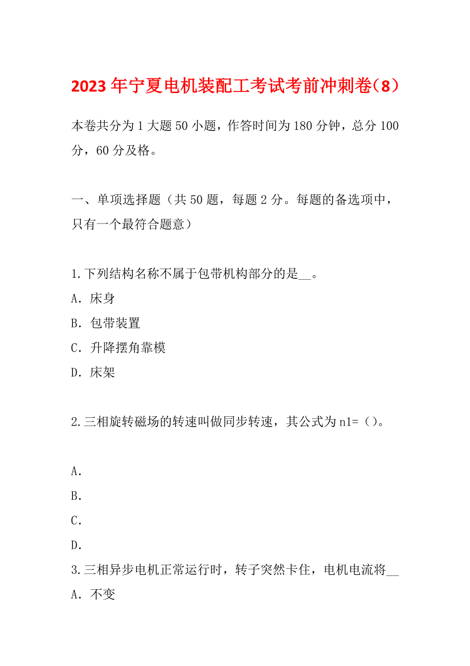 2023年宁夏电机装配工考试考前冲刺卷（8）_第1页