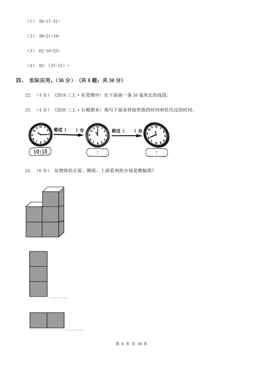 辽宁省阜新市2020年（春秋版）二年级上学期数学期末试卷D卷_第4页