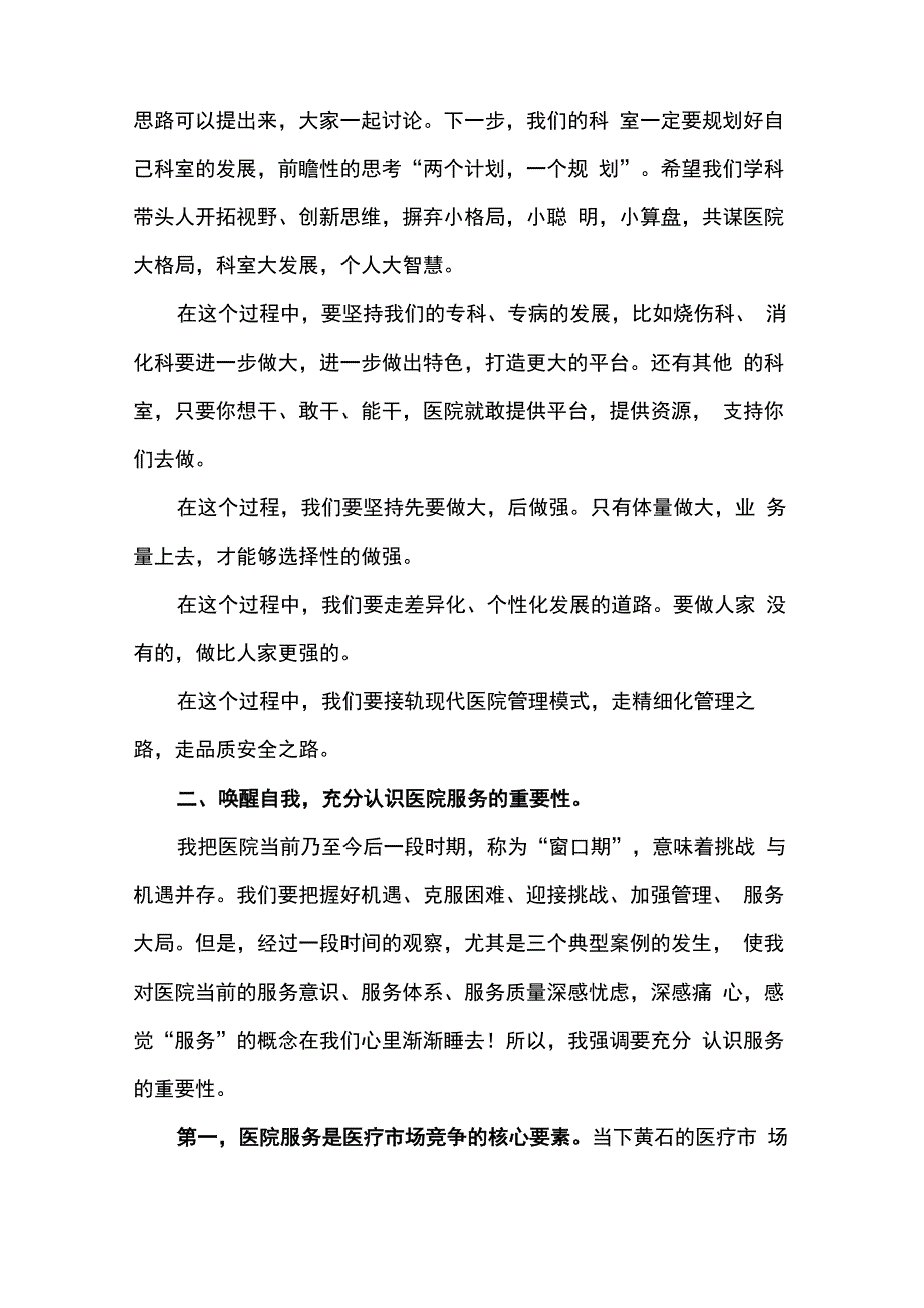 在“服务改善行动”动员会上的讲话_第2页