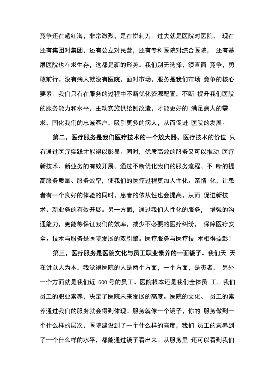 在“服务改善行动”动员会上的讲话_第3页