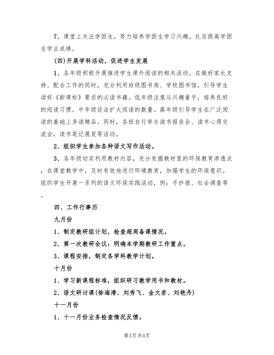 语文教研组下半年工作计划_第3页