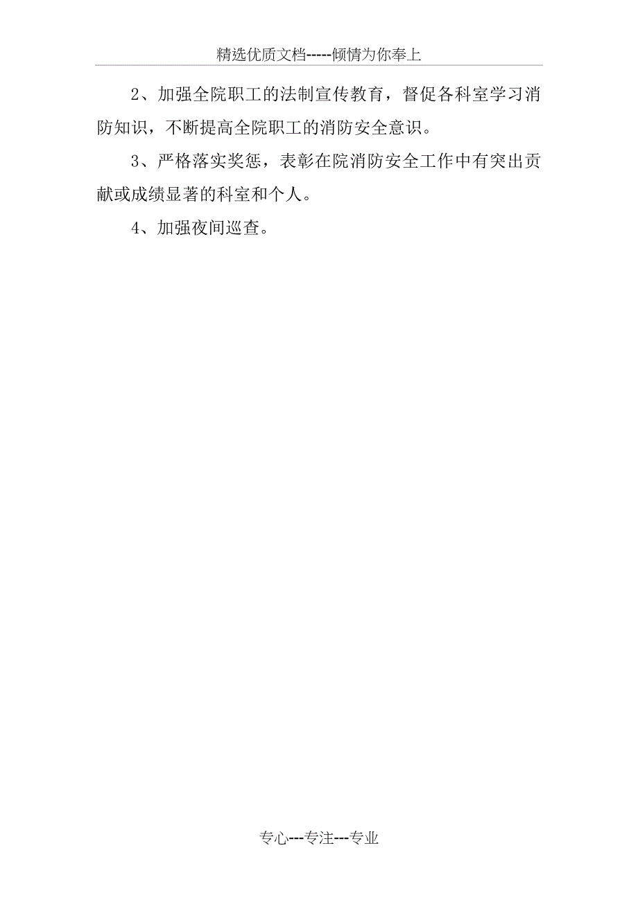 河南省洛阳荣康医院清剿火患10月小结_第4页