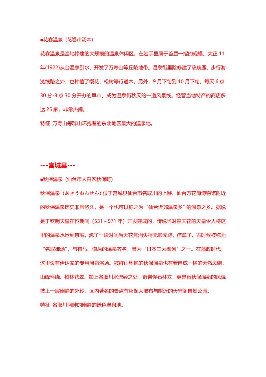 日本各地名温泉.doc_第2页