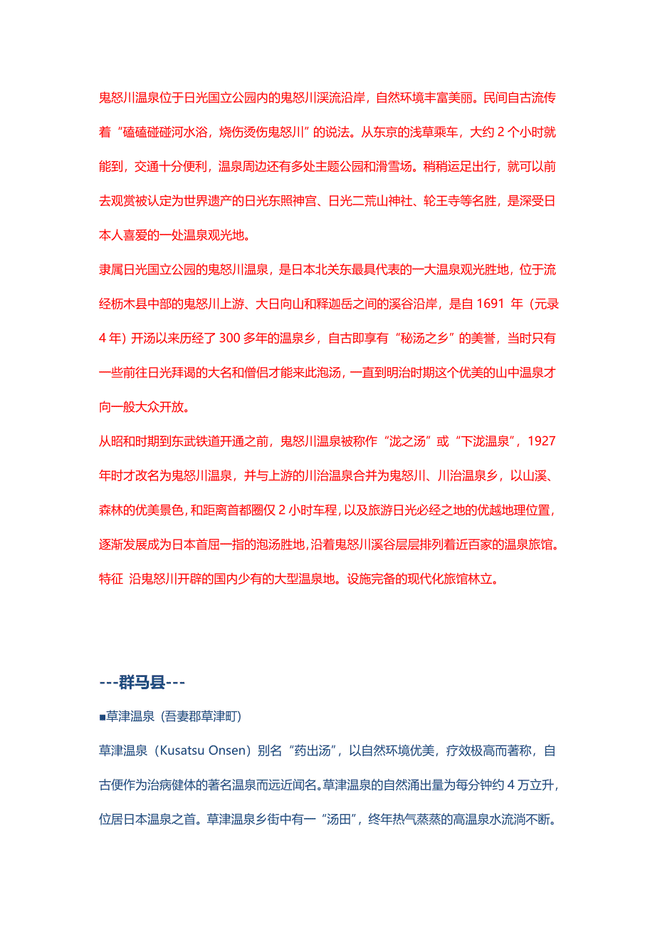 日本各地名温泉.doc_第4页