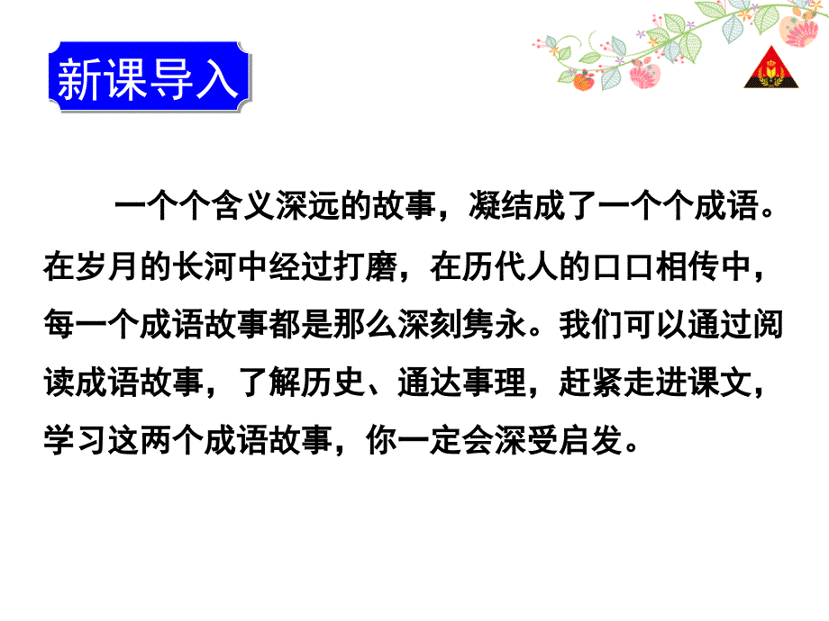 22成语故事二则_第2页