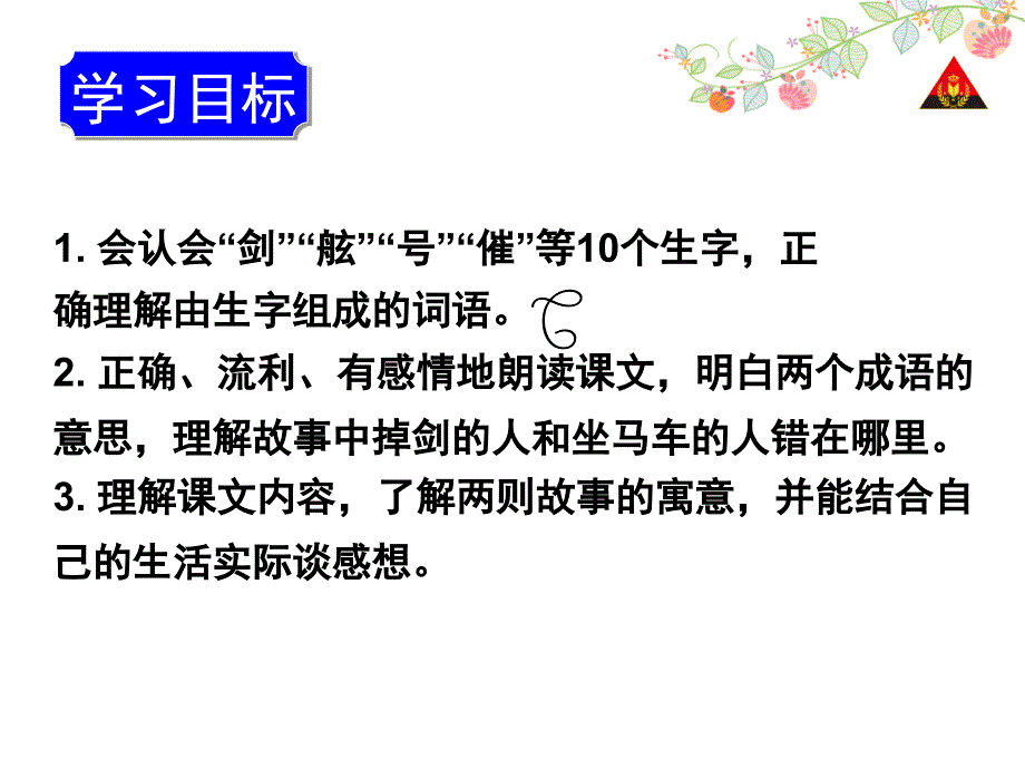 22成语故事二则_第3页