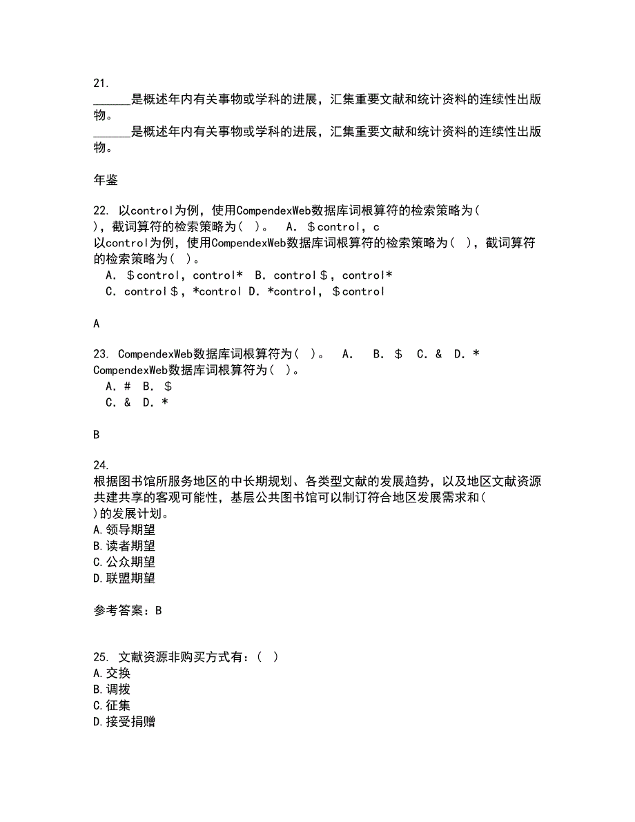 福建师范大学21春《图书馆导读工作》在线作业二满分答案74_第5页