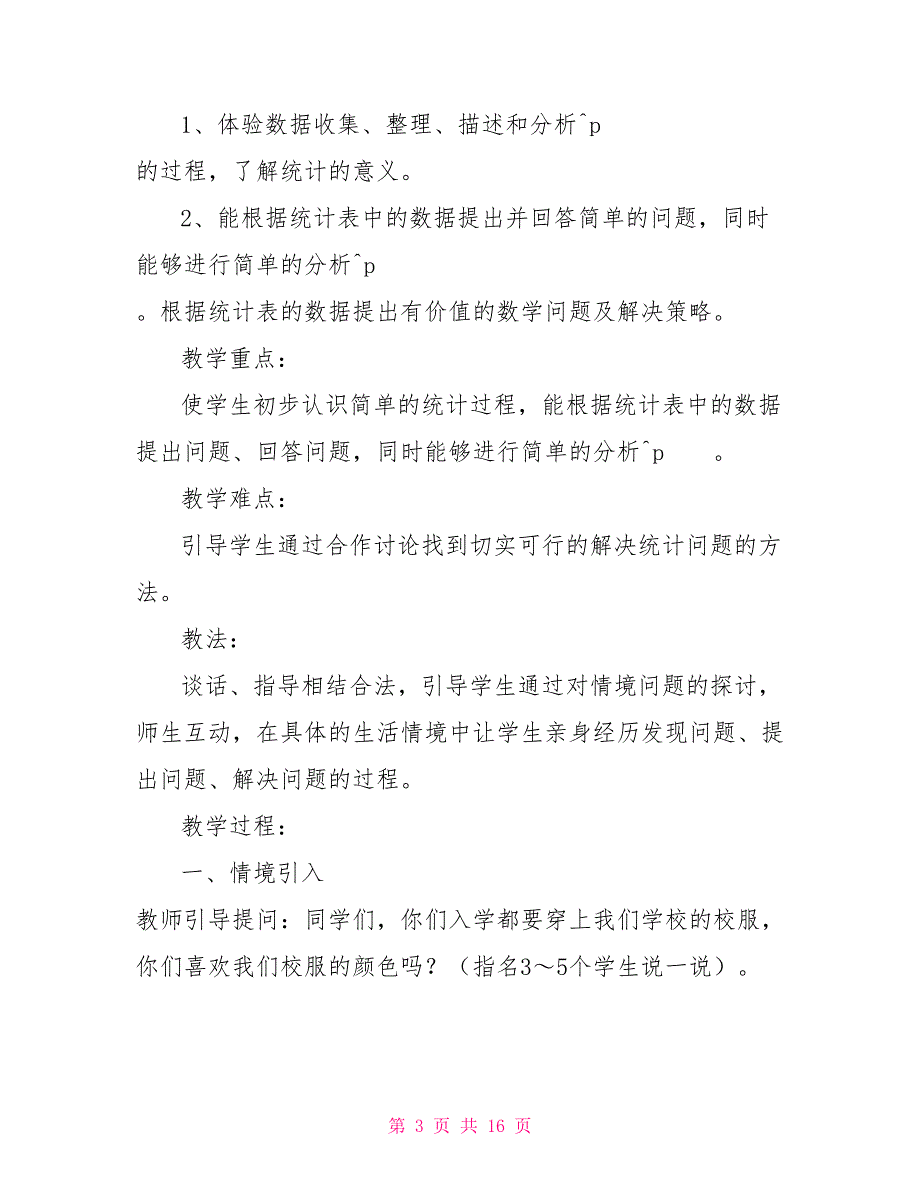 人教版小学二年级下册数学全册教案_第3页