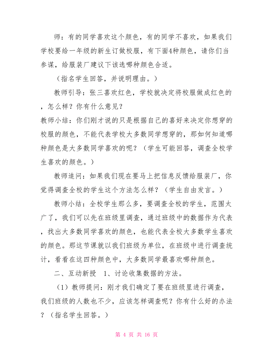 人教版小学二年级下册数学全册教案_第4页