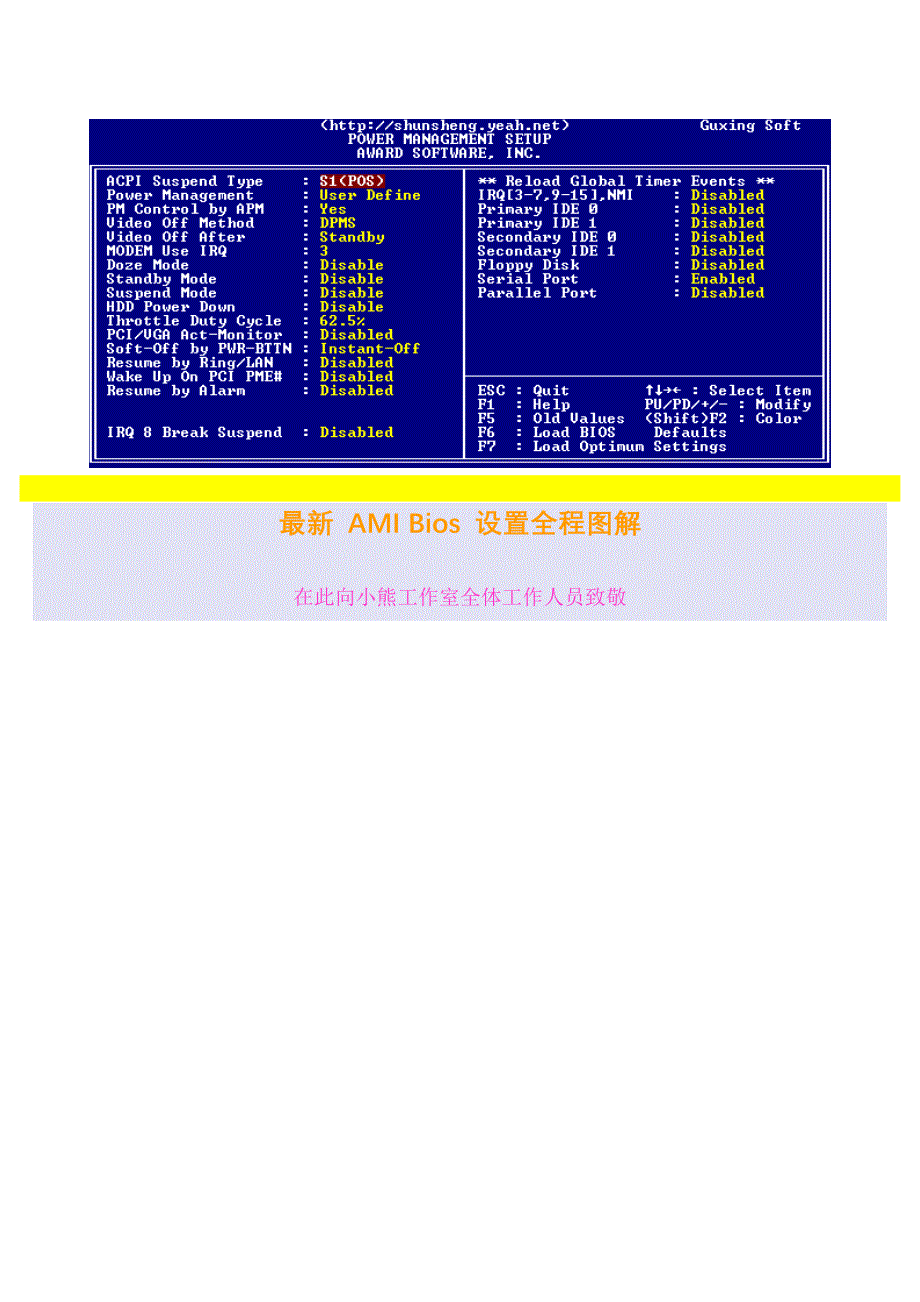 BIOS设置图文详解.doc_第5页