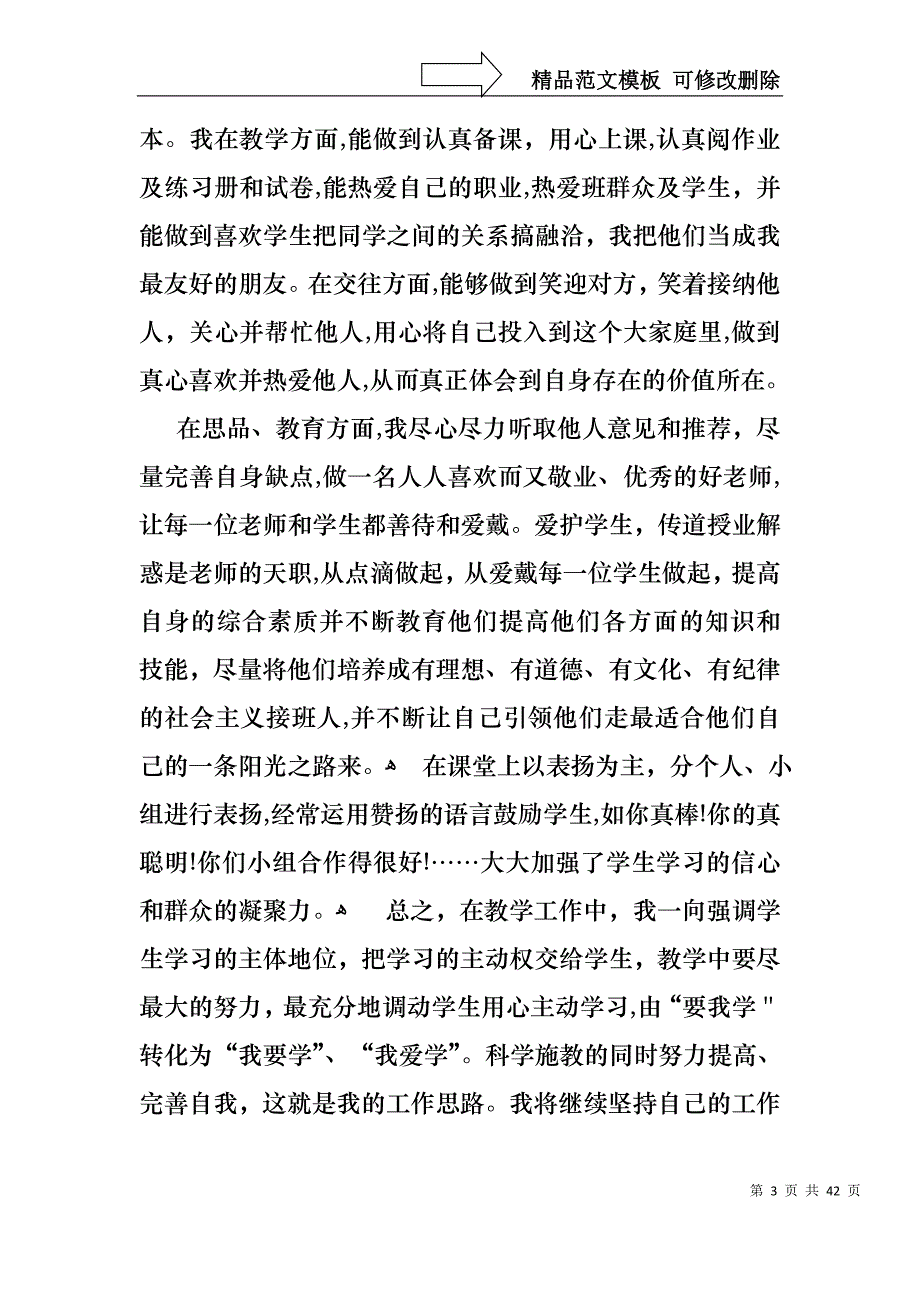 教师年度述职报告通用15篇_第3页