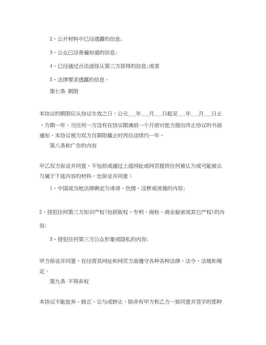 2023年广告经营权转让合同2.docx_第5页