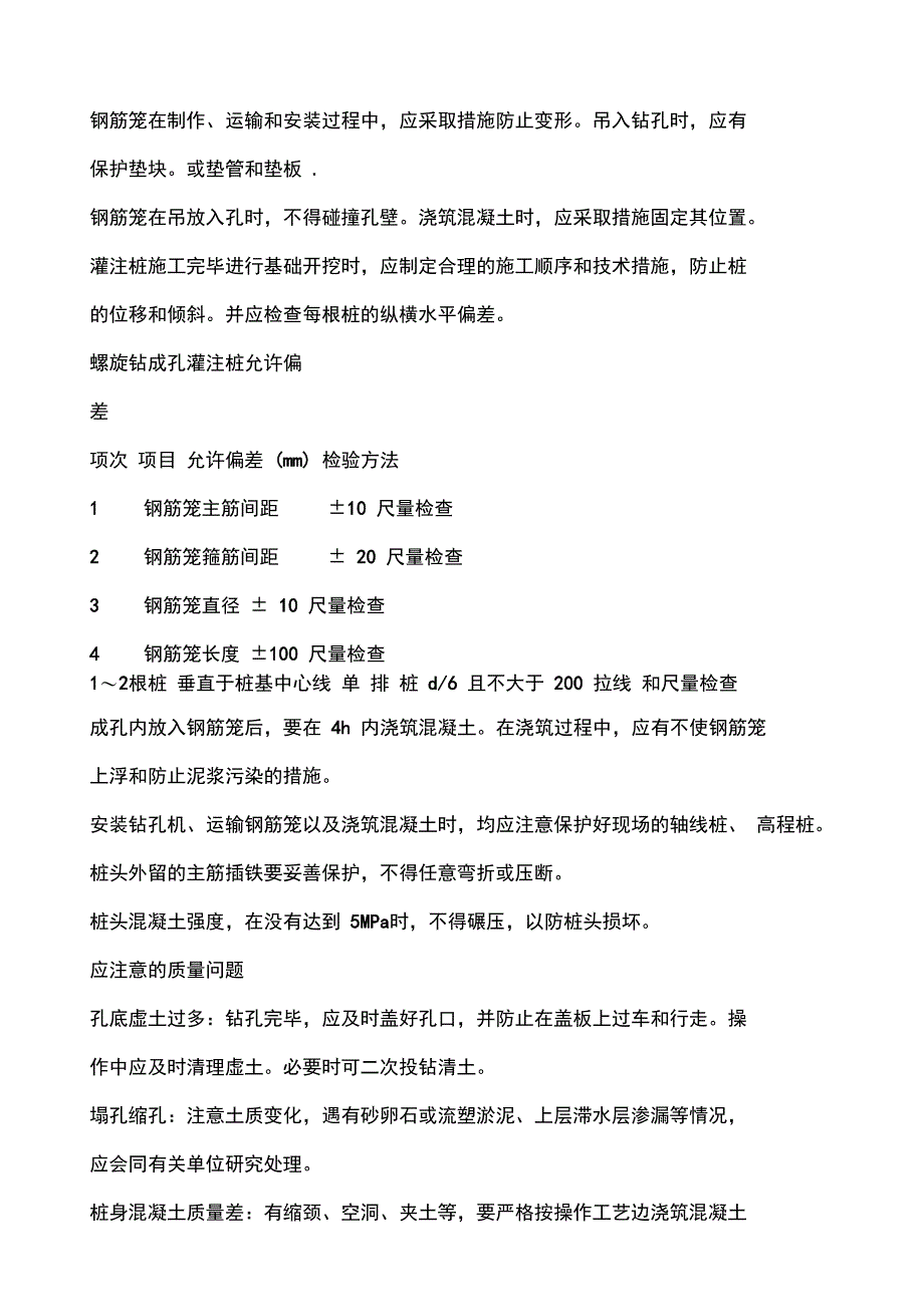 长螺旋钻孔灌注桩施工工艺_第4页