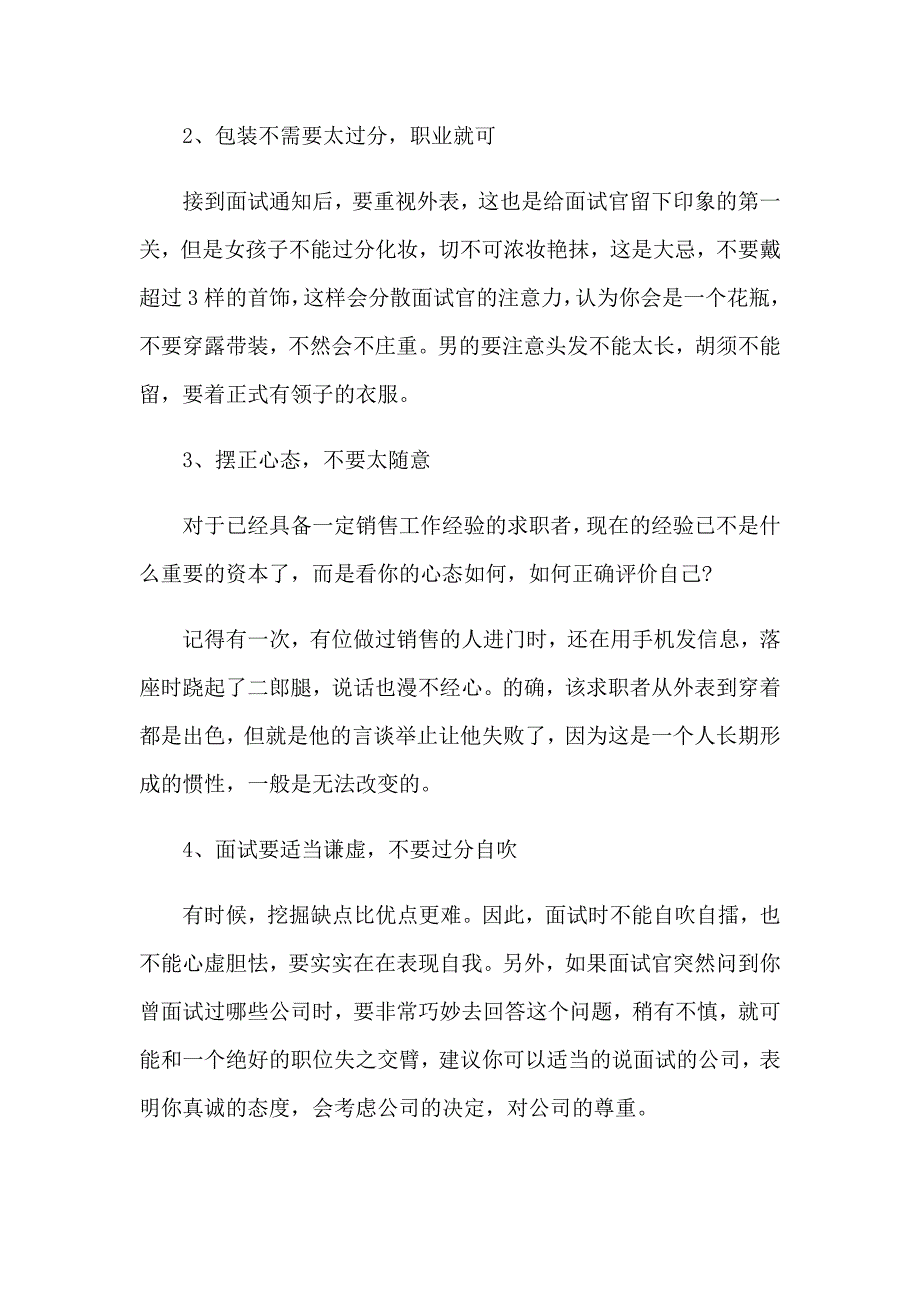 求职销售自我介绍（通用14篇）_第4页