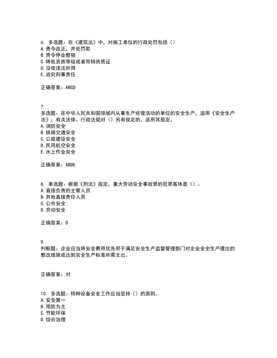 （交安C证）公路工程施工企业安全生产管理人员考试历年真题汇编（精选）含答案77_第2页