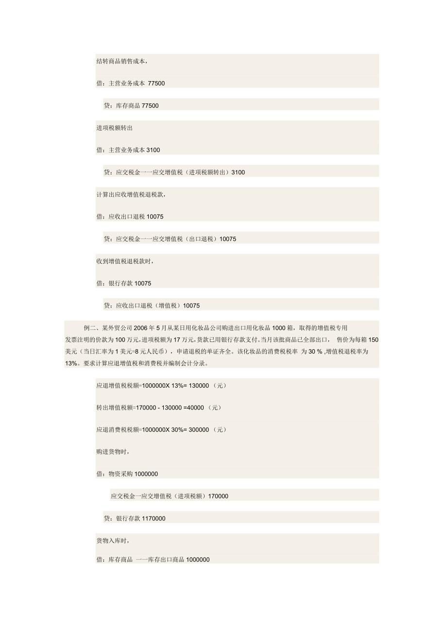 外贸企业出口退税计算及帐务处理_第3页