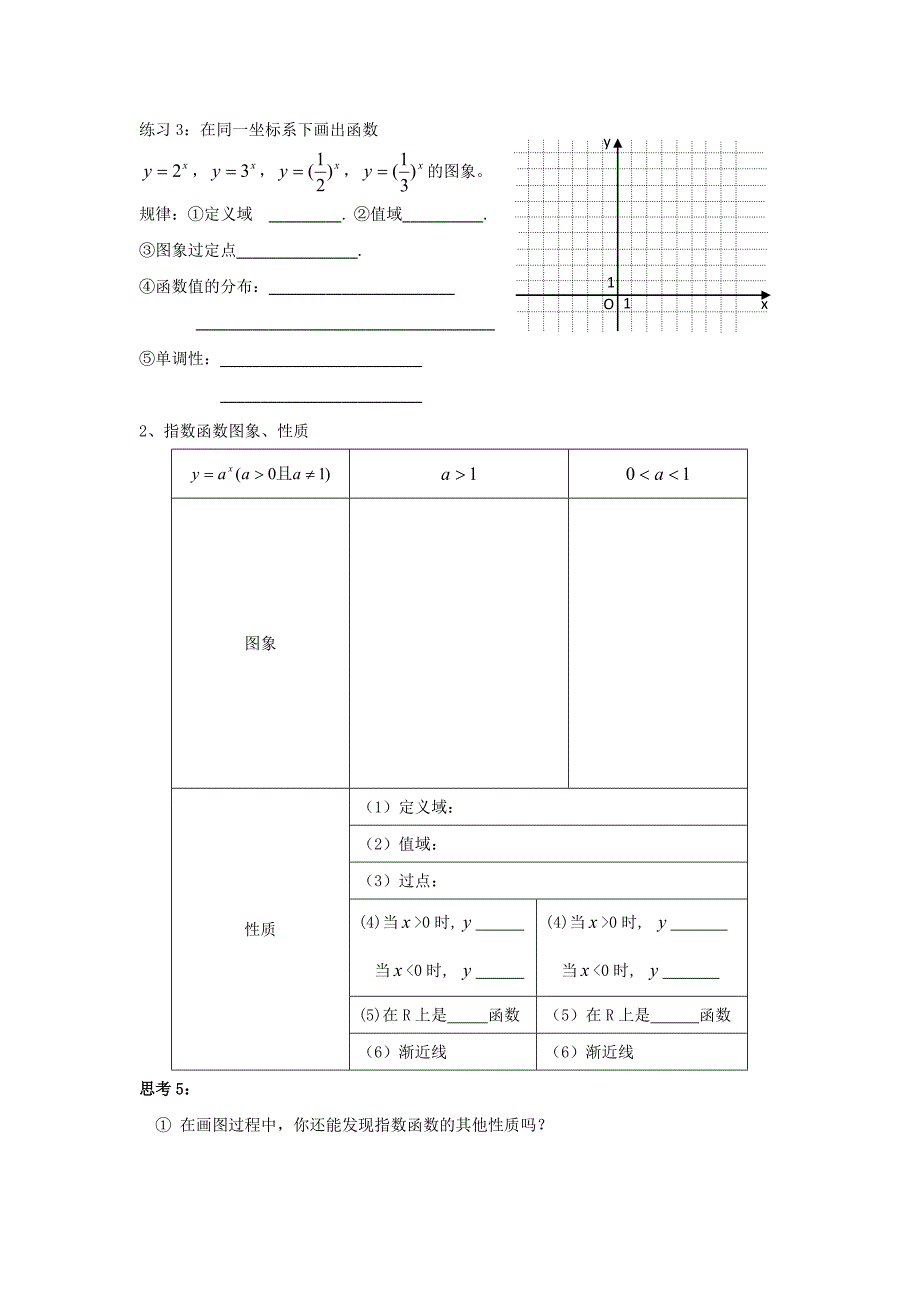 最新 苏教版高一数学必修1教学案：第3章2指数函数1_第2页