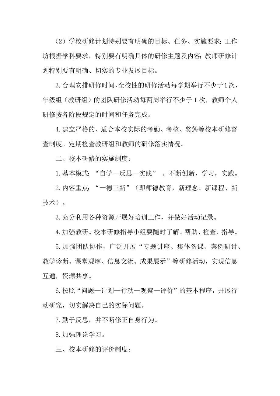 群加乡民族学校校本管理和考核制度.docx_第2页