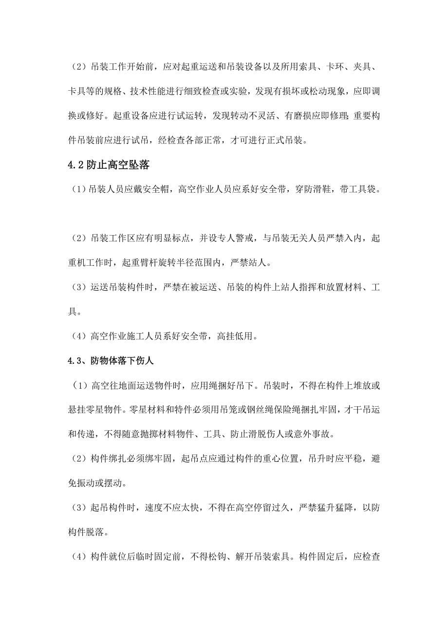 辅料堆棚网架维修方案.doc_第5页