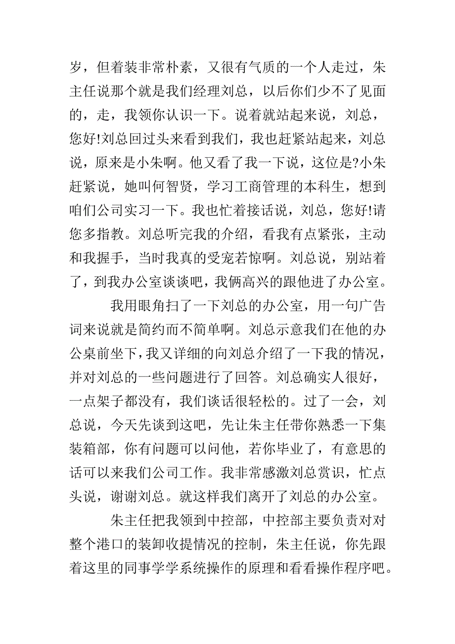 大学生在运输公司实习日记_第2页