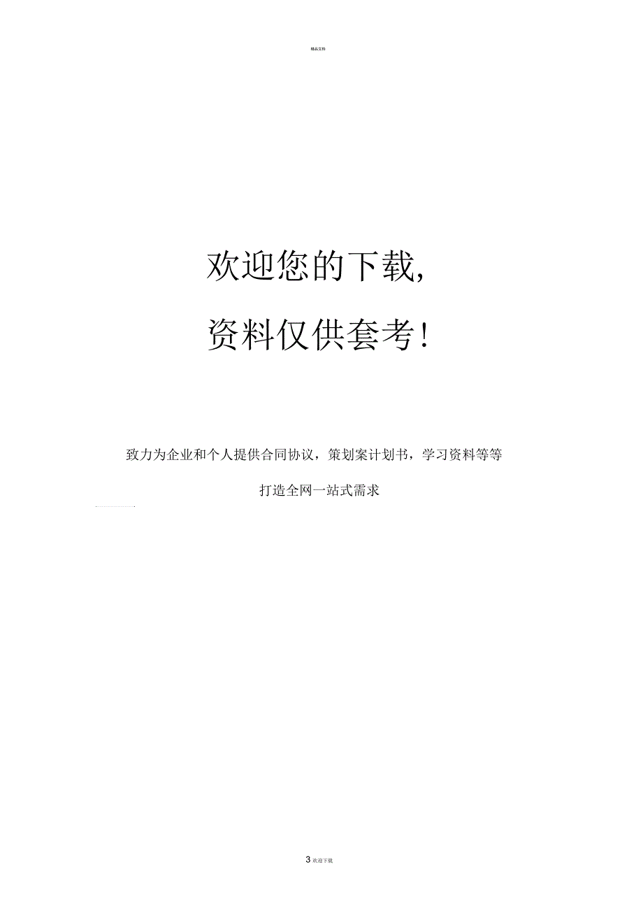 合作社简介范例_第3页