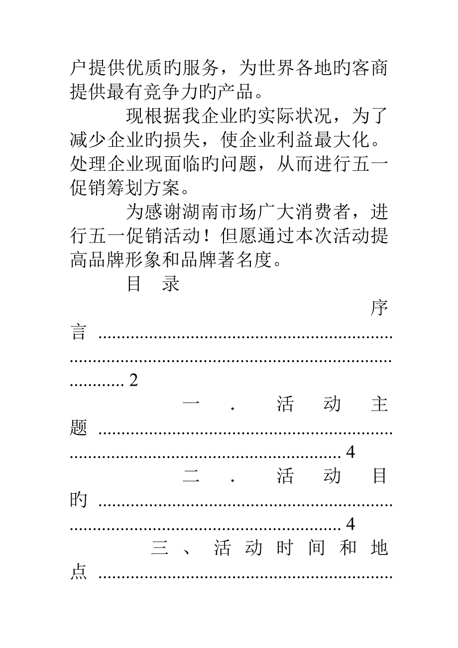 箱包促销方案_第2页