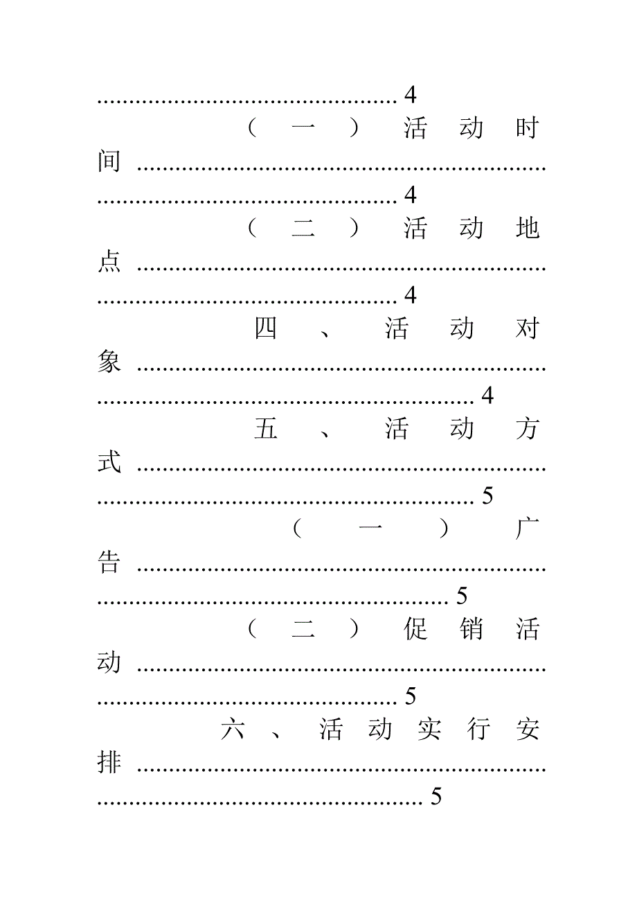 箱包促销方案_第3页