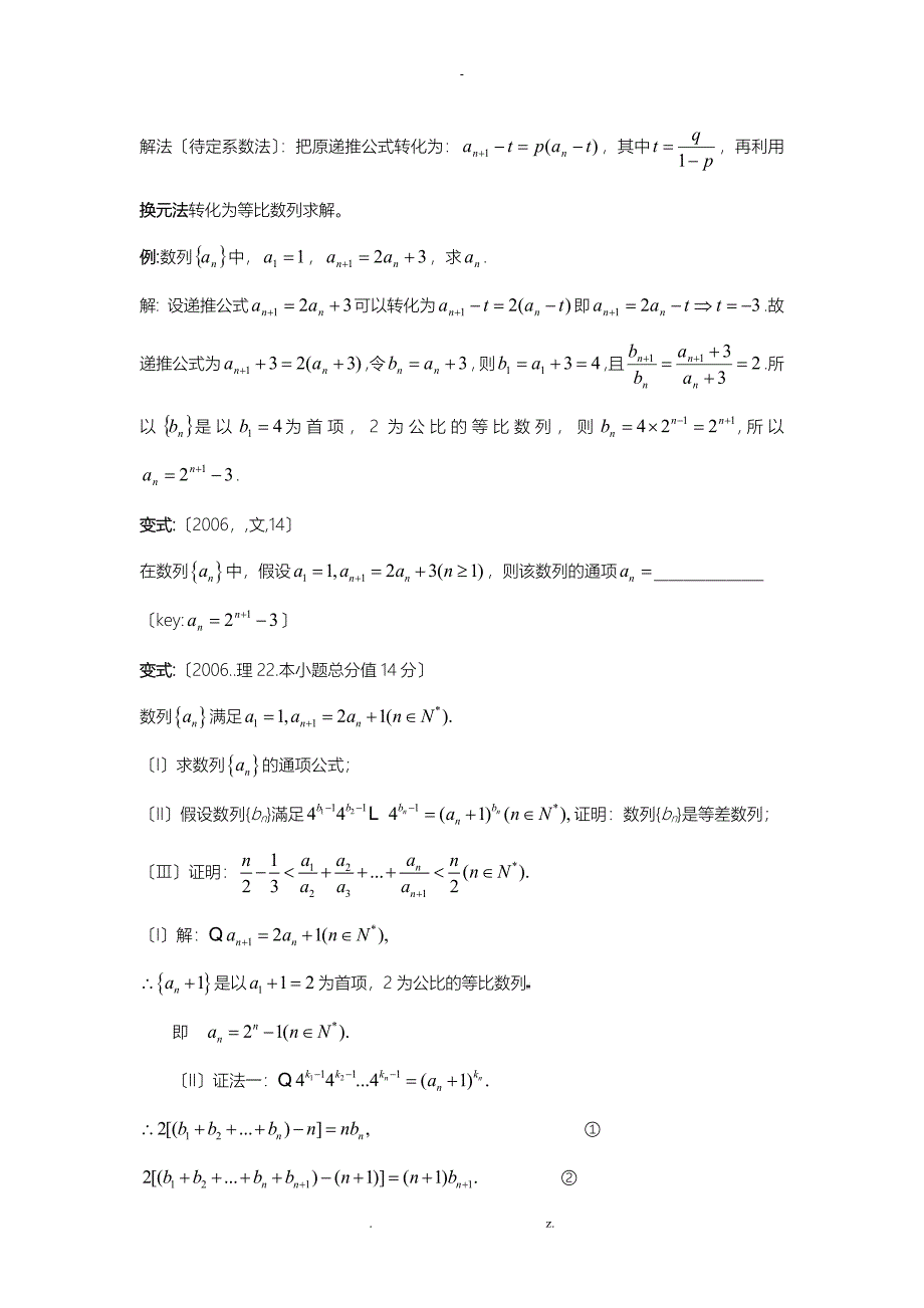 最全的递推数列求通项公式方法_第3页