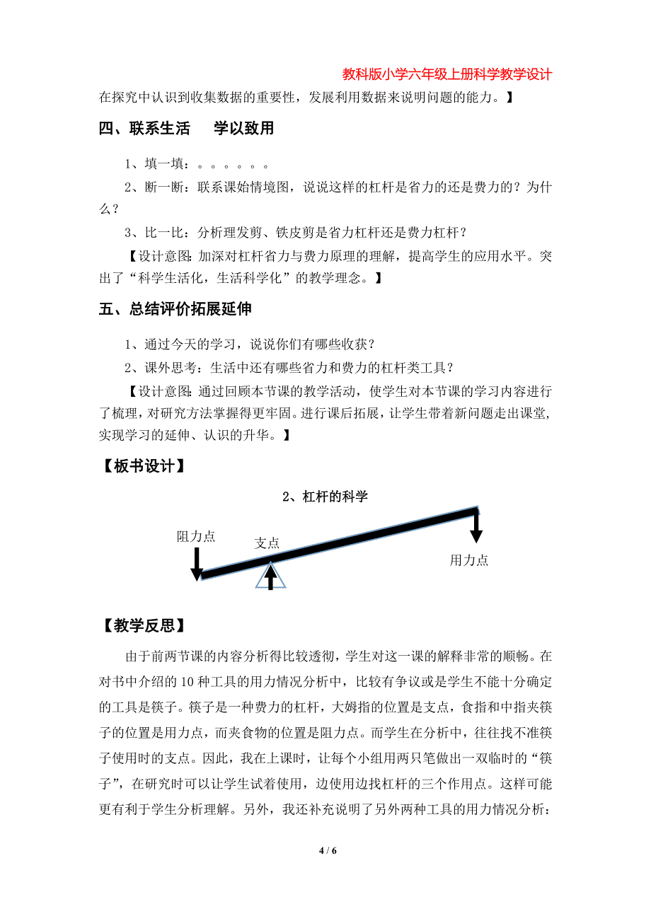 第2课《杠杆的科学》教案（教科版小学六年级科学上册第一单元）_第4页