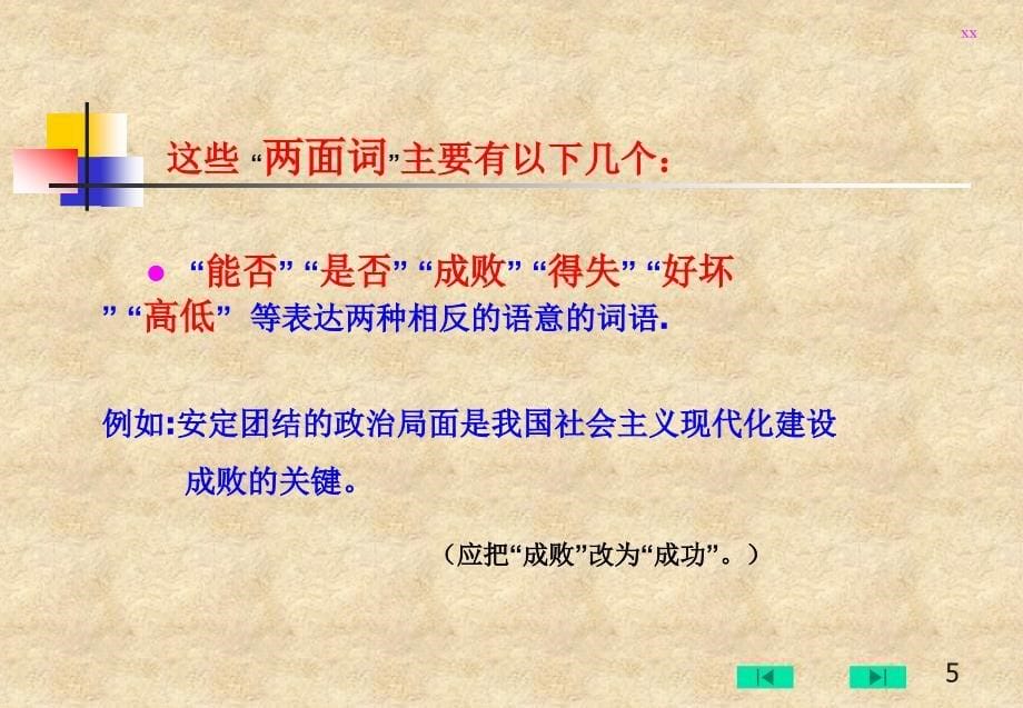 频繁亮相的六种病句类型超实用精编中考高考ppt课件_第5页