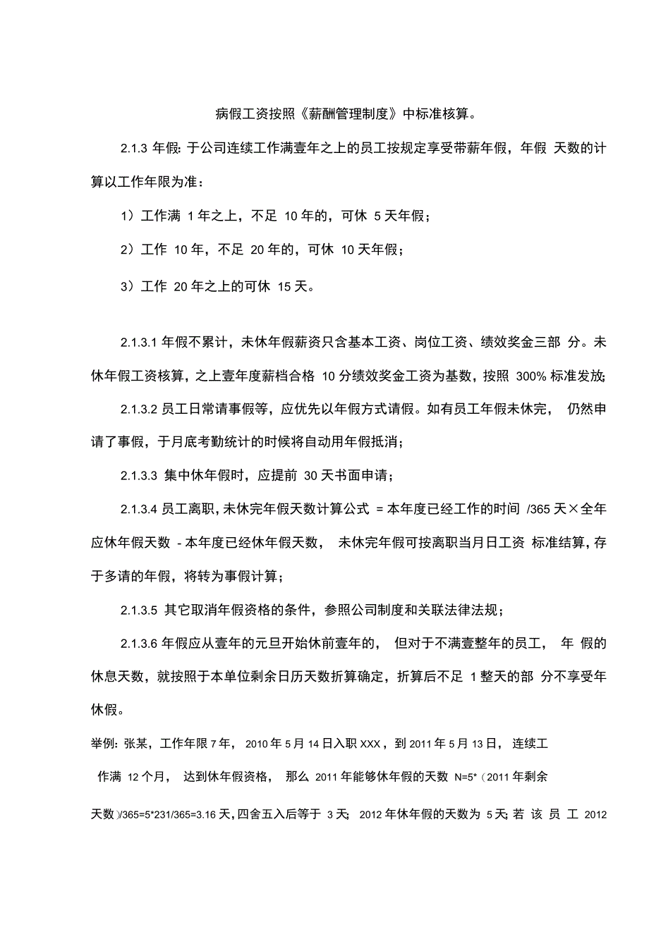 管理制度公司考勤管理制度版本_第3页