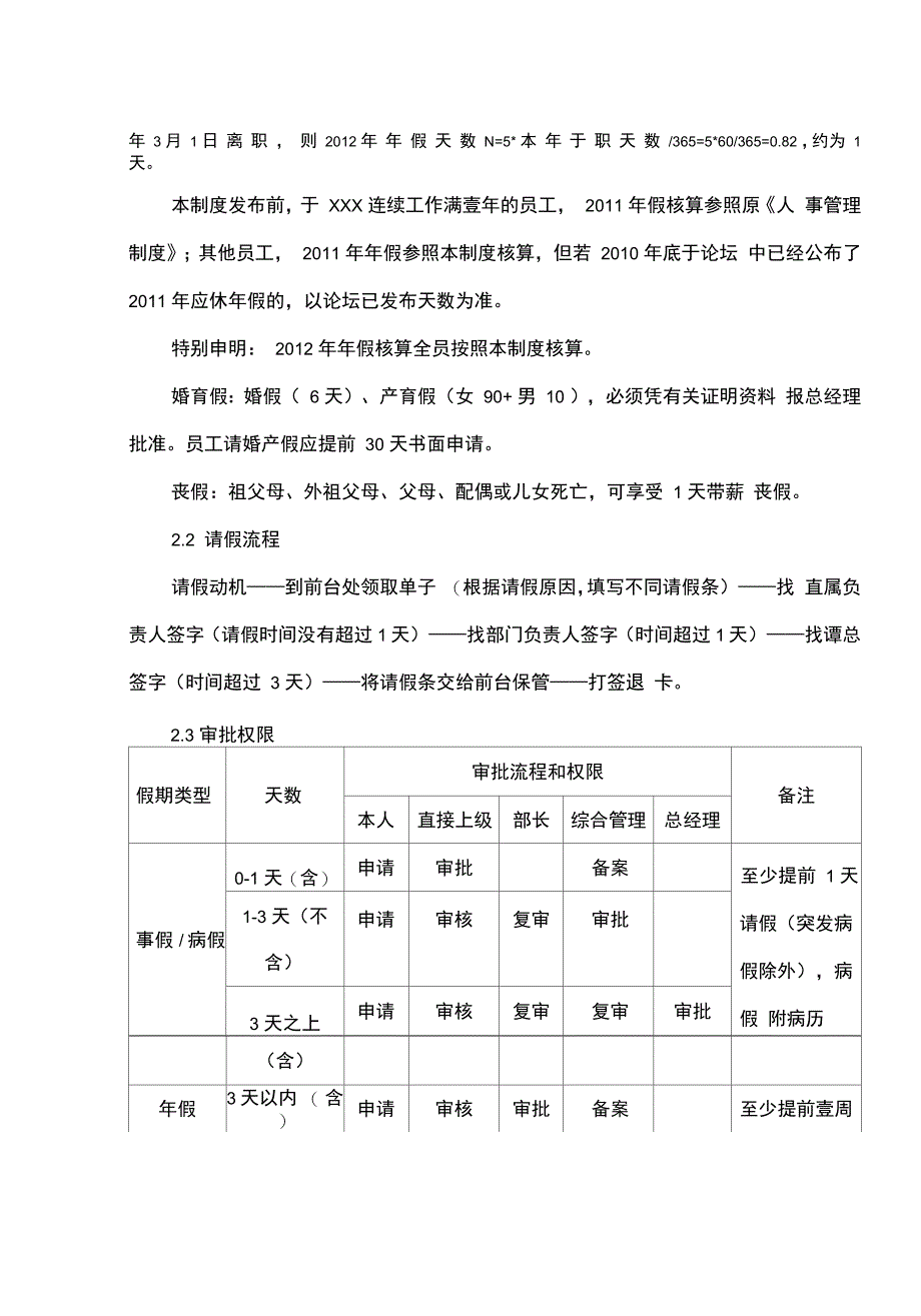 管理制度公司考勤管理制度版本_第4页