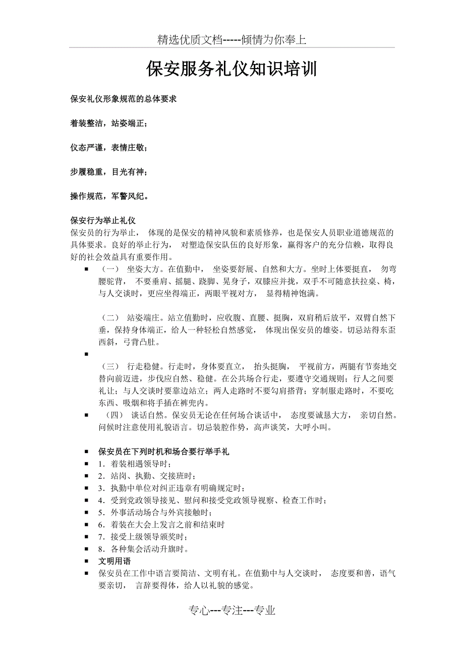 保安服务礼仪知识培训_第1页