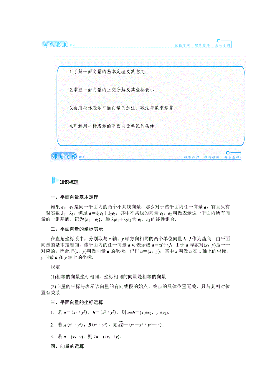 2014届高考数学总复习课时精练（文科专用）：第四章第二节平面向量的分解及向量的坐标表示.doc_第1页