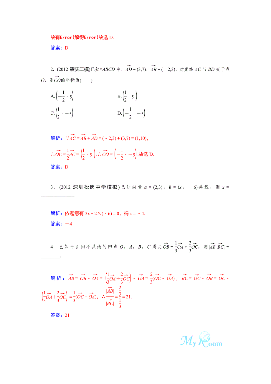 2014届高考数学总复习课时精练（文科专用）：第四章第二节平面向量的分解及向量的坐标表示.doc_第3页