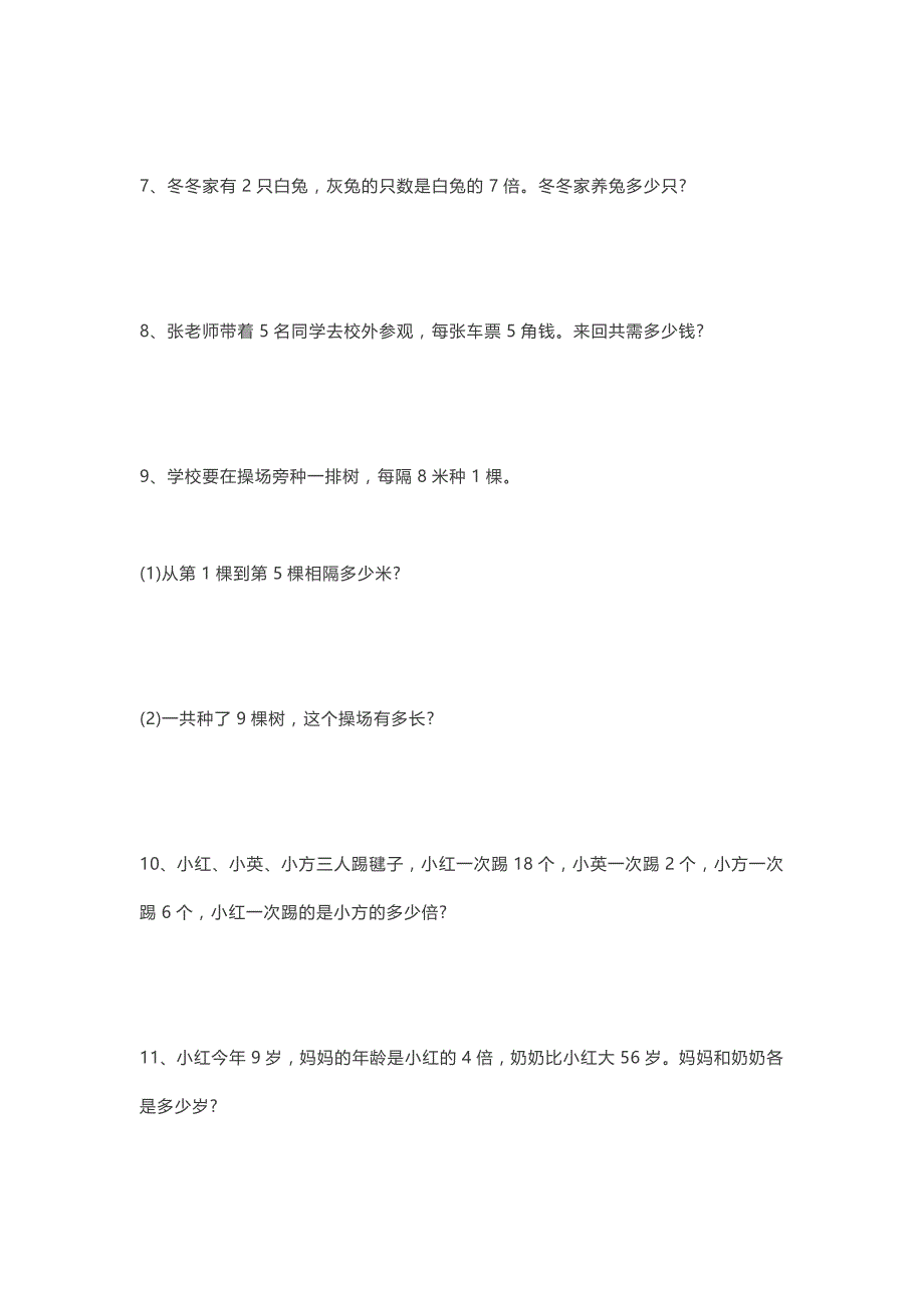 二年级上册数学应用题大全(100题)_第2页