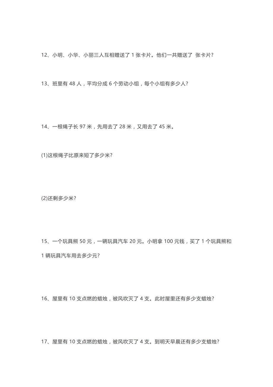 二年级上册数学应用题大全(100题)_第3页