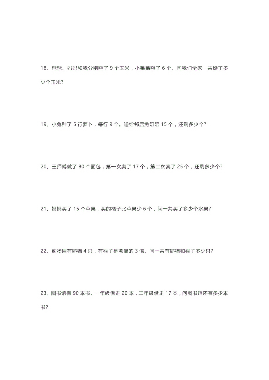 二年级上册数学应用题大全(100题)_第4页