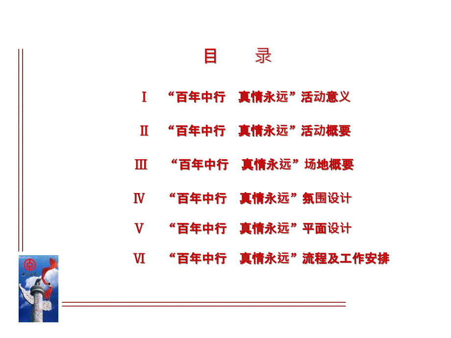 银行金秋VIP回馈会策划方案_第2页