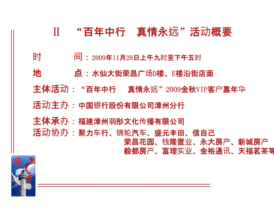 银行金秋VIP回馈会策划方案_第4页