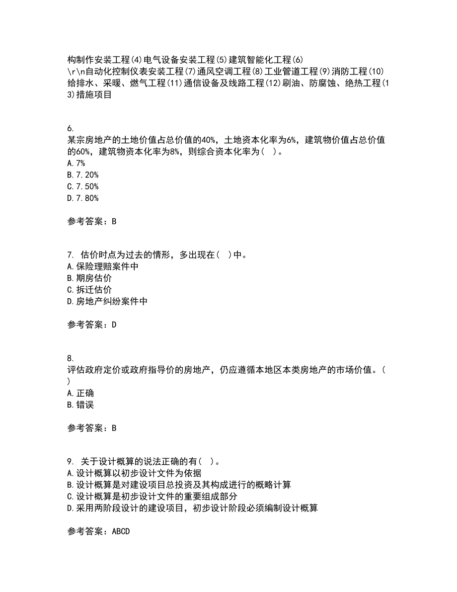 南开大学21秋《房地产估价》复习考核试题库答案参考套卷100_第2页