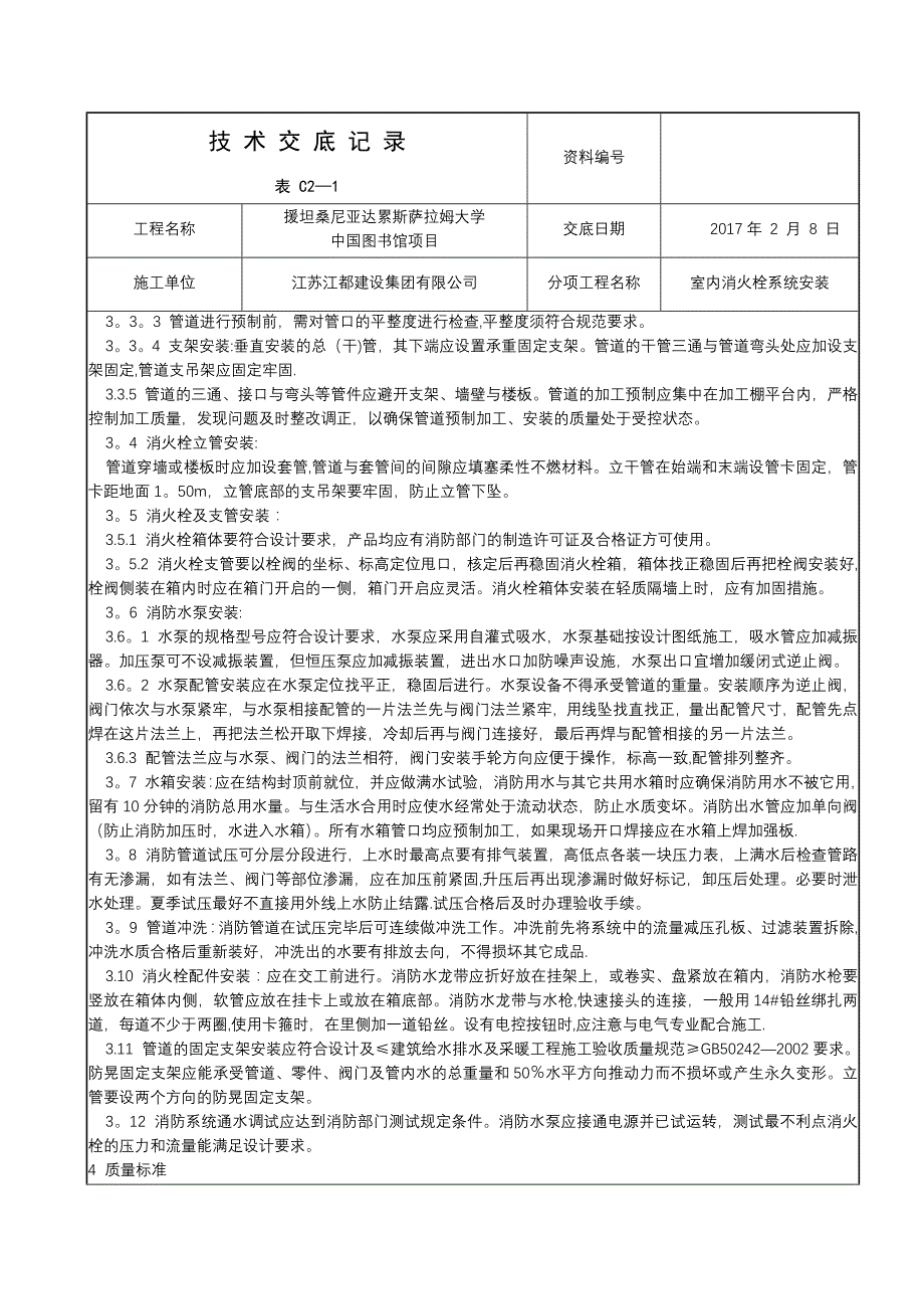 室内消火栓系统安装1_第2页