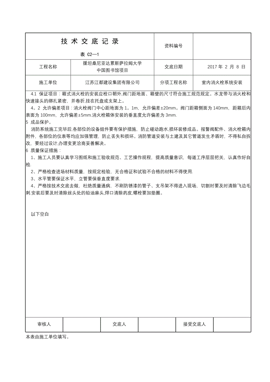 室内消火栓系统安装1_第3页