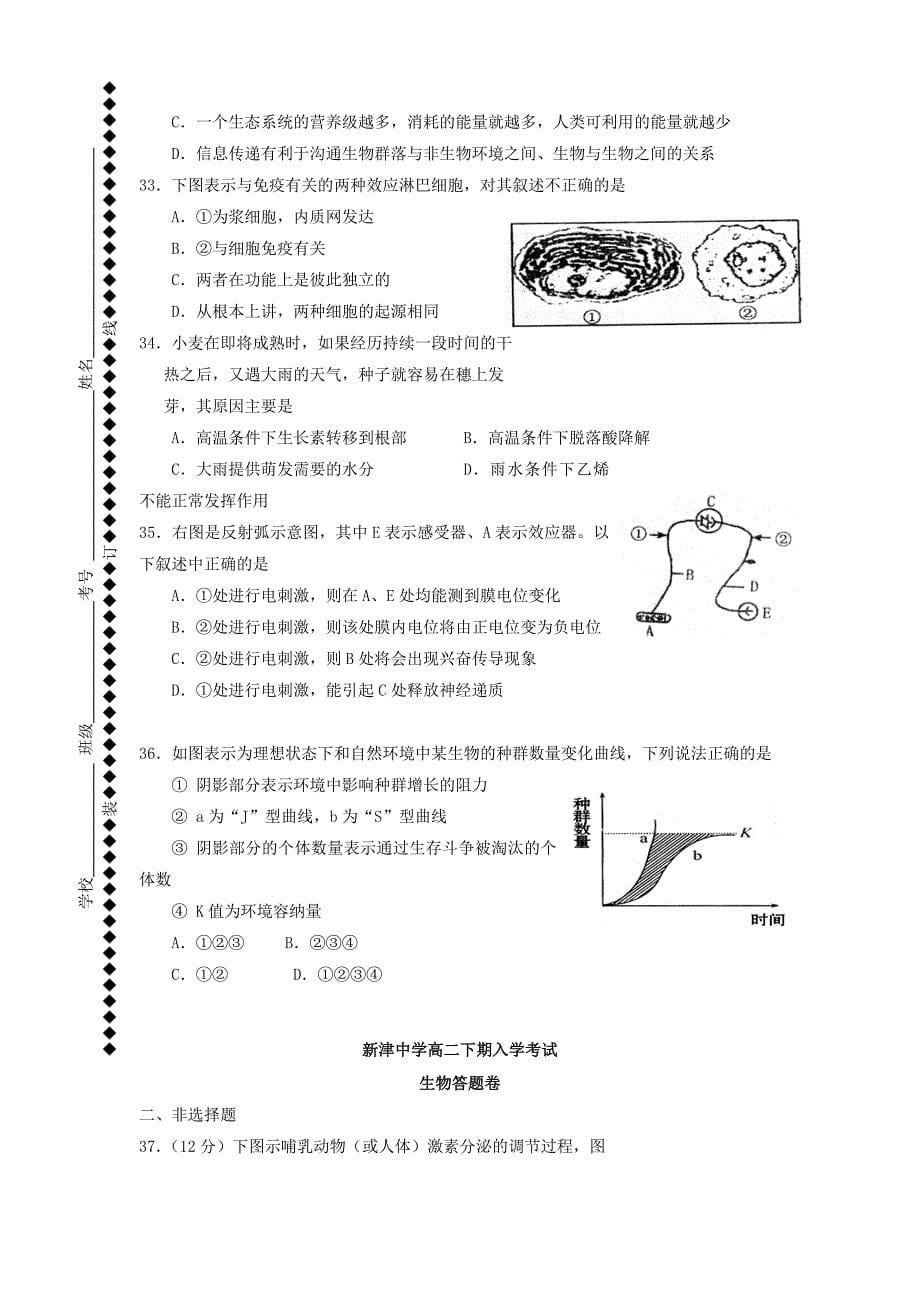 2018-2019学年高二生物下学期入学考试试题 (I).doc_第5页