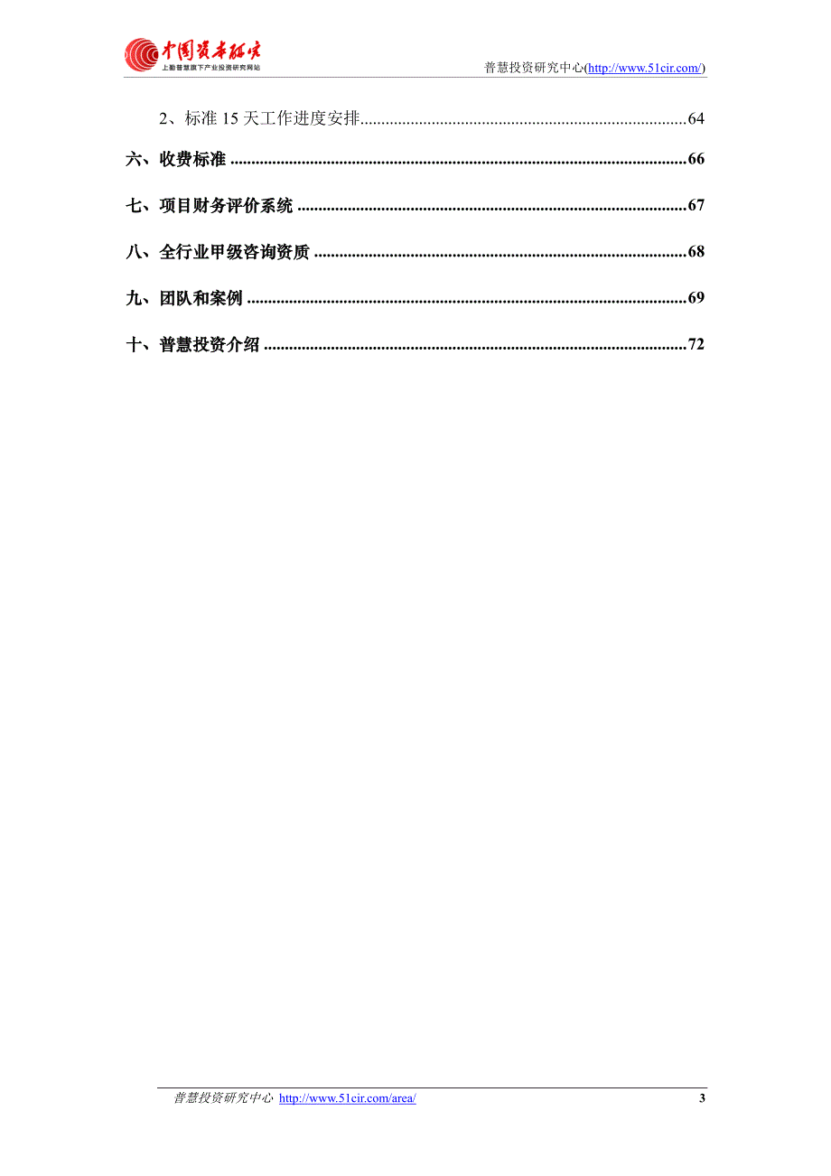 如何编制风投融资用远程监控器项目商业计划书(风投+融_第3页