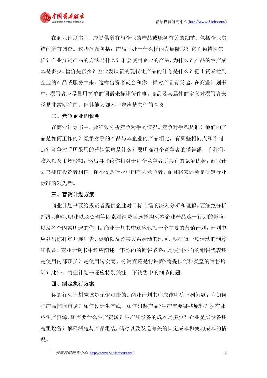 如何编制风投融资用远程监控器项目商业计划书(风投+融_第5页